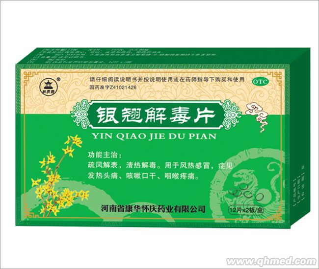 银翘解毒片 银翘解毒片