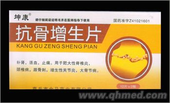 点击放大 抗骨增生片