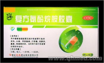 点击放大 复方氨酚烷胺胶囊