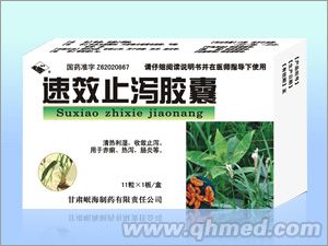 点击放大 速效止泻胶囊