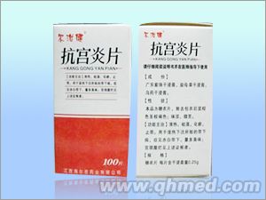 抗宫炎片 