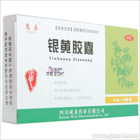 点击放大 银黄胶囊 银黄胶囊