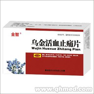 点击放大 乌金活血止痛片