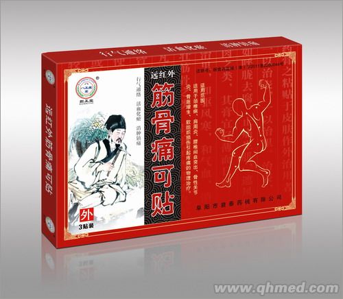 点击放大 远红外痛可贴
