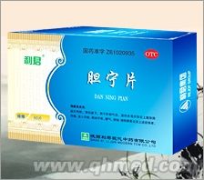 胆宁片 