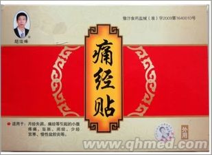 点击放大 纯中药痛经贴暖宫贴月经不调闭经腹痛 官方