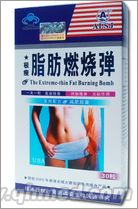 点击放大 原装专柜正品国庆促销脂肪燃烧弹