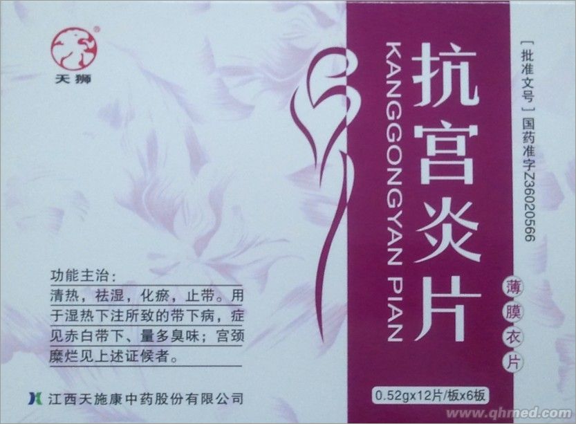 点击放大 抗宫炎片 抗宫炎片72s