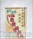 点击放大 香港公牛牌浓缩坐骨腰痛丸国庆正品促销