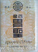点击放大 原装正品保证西藏胃圣10.1国庆促销