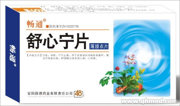 舒心宁片 舒心宁片