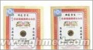 点击放大 10.1国庆促销龙喜商标日本救心丹