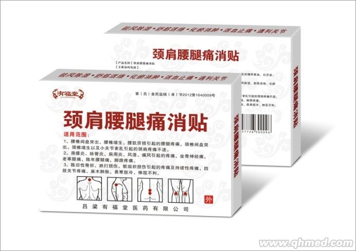 颈肩腰腿痛消贴 