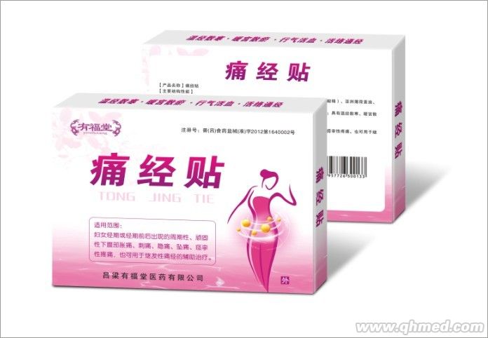 痛经贴 