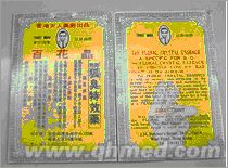 点击放大 国庆促销正品香港天人百花晶外用狐臭特效药