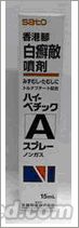 点击放大 日本佐藤香港脚白癣敌喷剂国庆正品促销