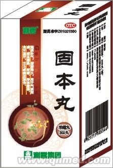 独家品种 固本丸 临床品种 独家品种 固本丸 临床品种