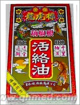 点击放大 国庆正品大促销星加坡鸿威金庄龙虎标活络油