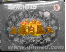 点击放大 国庆正品鸿运牌燕窝珍珠乌鸡白凤丸促销