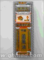 点击放大 正品星加坡老牌黄师父猛虎十八蛇千里追风油