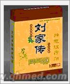 点击放大 中秋折扣促销刘家传酸麻肿痛消