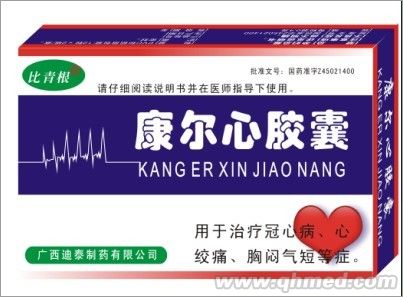 点击放大 康尔心胶囊