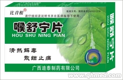 点击放大 喉舒宁片