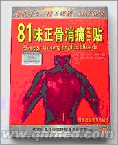 点击放大 100%正品原装81味正骨消痛贴感恩回馈