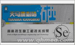 点击放大 100%正品天马康必硒国庆促销