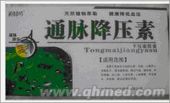 点击放大 年终回馈促销通脉降压素