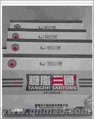 点击放大 糖脂三通年终回馈促销