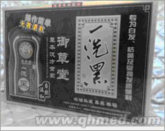 点击放大 100%正品原装御草堂一洗黑中秋促销