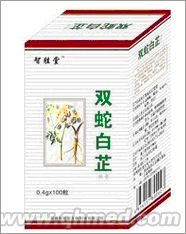 点击放大 100%正品双蛇白芷胶囊圣诞好礼回馈促销