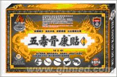 点击放大 国庆正品促销五毒骨康贴