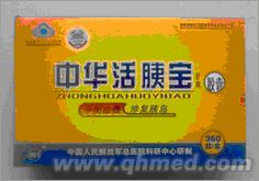 点击放大 国庆正品促销中华活胰宝