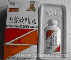 点击放大 正品原装 德康五蛇疼痛丸年终回馈促销