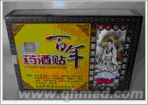 点击放大 百年药酒贴年终回馈促销