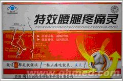 点击放大 年终回馈促销特效腰腿疼痛灵正品