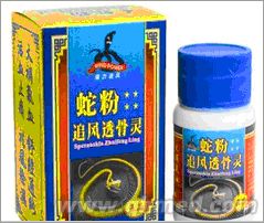 点击放大 蛇粉追风透骨灵年终回馈促销