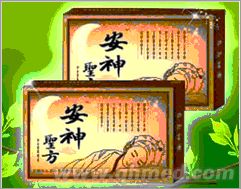 点击放大 年终折扣促销安神圣方原装正品