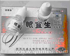 国庆折扣促销眼宜生护眼液原装正品 