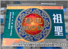 点击放大 国庆折扣促销祖圣静电理疗贴100%正品