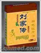 点击放大 圣诞折扣促销刘家传酸麻肿痛消正品