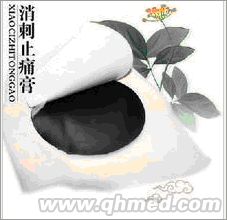 点击放大 正品消刺止痛膏年终回馈促销