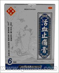点击放大 正品余良卿活血止痛膏年终促销