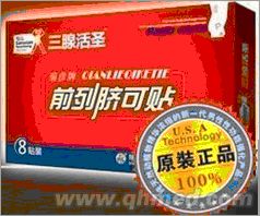 点击放大 圣诞折扣促销三腺活圣前列脐可贴