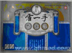 点击放大 年终促销霍一手灵耳贴正品