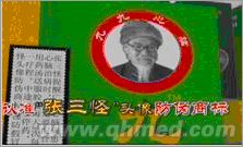 点击放大 年终促销张三怪九九心脑康正品