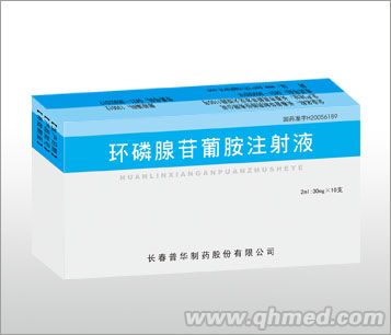 环磷腺苷葡胺注射液 环磷腺苷葡胺注射液
