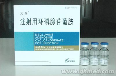 注射用环磷腺苷葡胺 注射用环磷腺苷葡胺